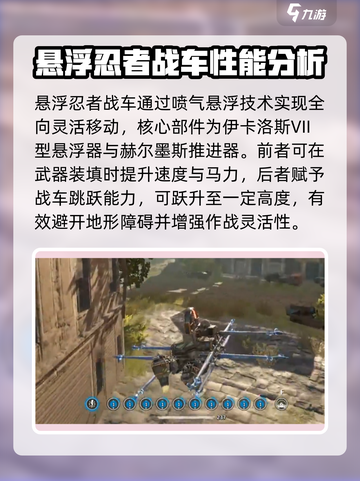 创世战车🔥悬浮忍者战车玩法大揭秘！💥截图2
