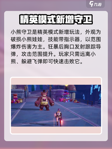 晶核惊奇乐园boss介绍介绍截图4