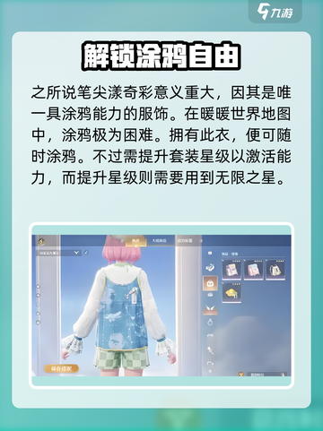 无限暖暖🔥笔尖漾奇彩获取攻略✨截图4
