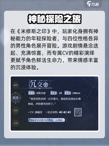 米修斯之印cv都有谁介绍截图3