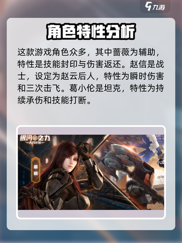 银河之力天刃计划人物介绍介绍截图2