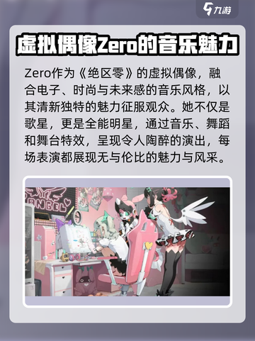 绝区零虚拟歌姬都有谁介绍截图2