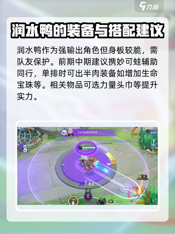 宝可梦大集结🔥润水鸭技能全解析，上分必备！截图3