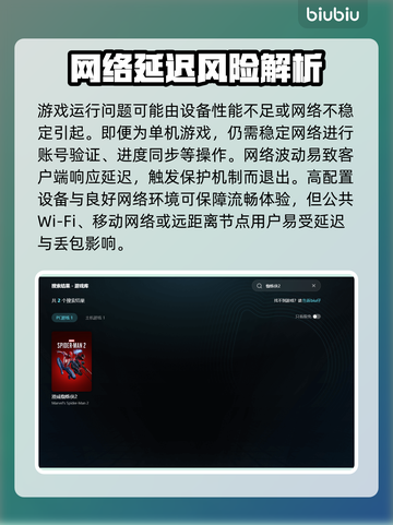 🎮蜘蛛侠2闪退？速解攻略+加速工具推荐！截图3