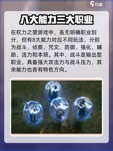 权力之望🔥全职业大盘点，玩转游戏就靠它！🎮截图2