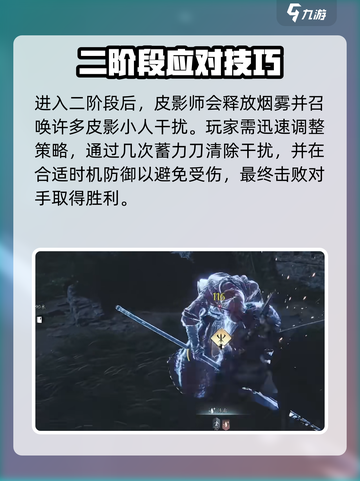 燕云十六声🔥皮影师打法通关攻略来啦！截图5