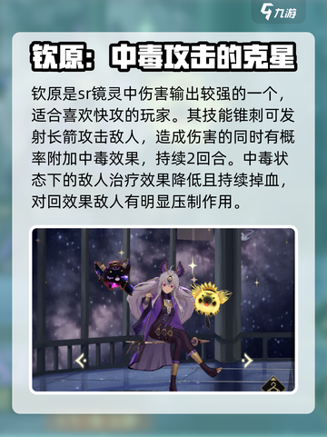 山海镜花sr值得培养的角色推荐介绍截图4