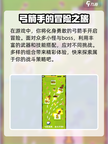 弓箭传说2公测时间介绍截图3