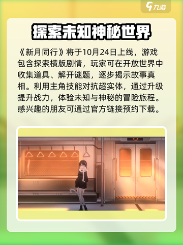 新月同行🔥上线时间曝光，抢先体验🎉截图2