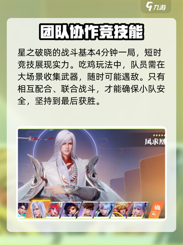 星之破晓战队玩法技巧介绍截图4