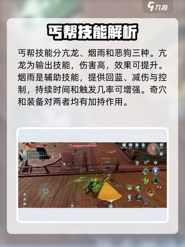 剑网3无界丐帮攻略介绍截图2
