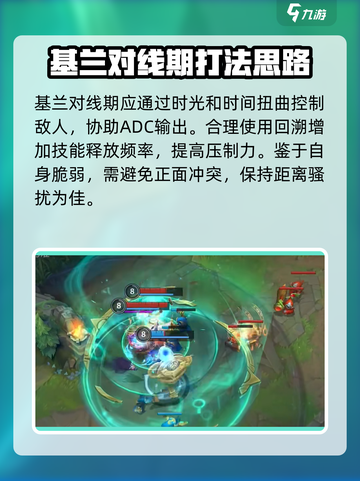 英雄联盟手游基兰介绍介绍截图6