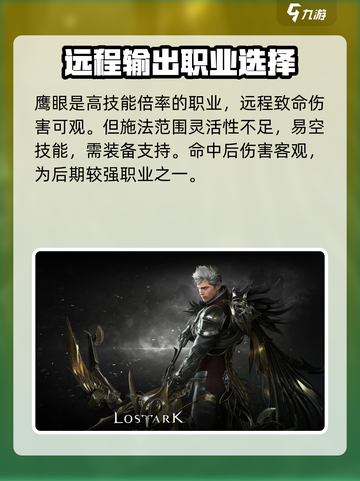 命运方舟后期职业推荐有哪些介绍截图5