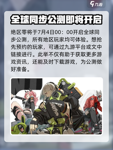 绝区零🔥公测时间曝光！开服倒计时⚡截图2