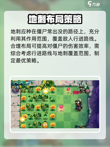 植物大战僵尸3地刺怎么样介绍截图3