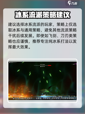 苍翼混沌效应冰霜冲击怎么用介绍截图6