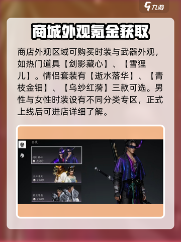 燕云十六声外观怎么获得介绍截图3