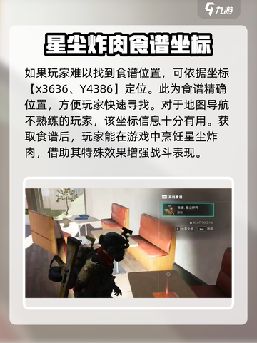 七日世界🔥星尘炸肉食谱获取攻略🌟超简单方法！截图4