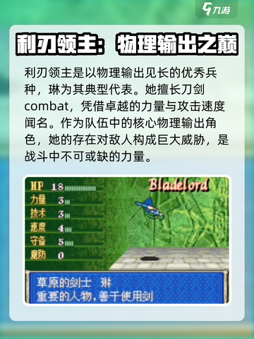 火焰纹章烈火之剑兵种有哪些介绍截图2