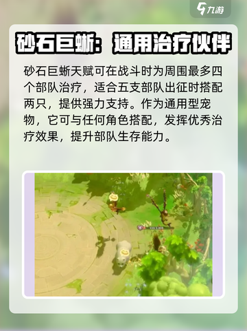 万龙觉醒宠物推荐介绍截图3