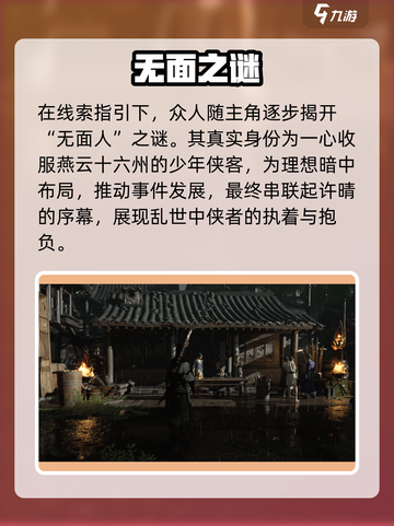 🔥《燕云十六声》剧情炸裂！💥截图4