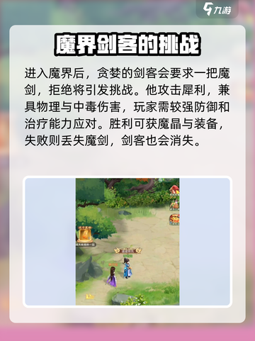 仙剑奇侠传新的开始贪婪的剑客介绍截图3