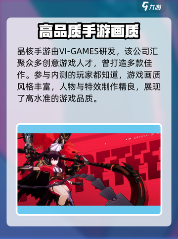 晶核手游🔥爆款来袭！游戏公司大起底💎截图2