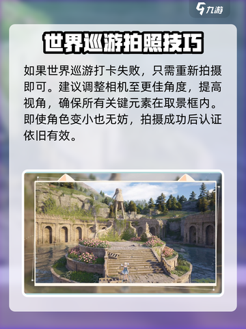 无限暖暖世界巡游拍照怎么做介绍截图4