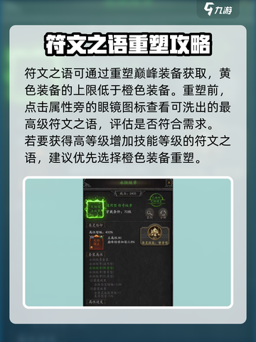 无尽寒冬符文搭配建议介绍截图2