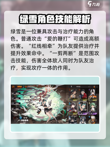 新月同行🔥全联堂角色选择推荐✨截图4