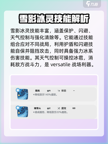 洛克王国世界雪影冰灵介绍介绍截图3