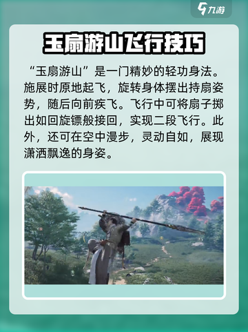 燕云十六声轻功有哪些介绍截图3