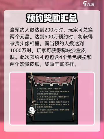饥荒新家园预约礼包有什么介绍截图4