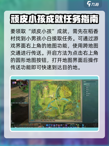 墨剑江湖💥成就领取攻略来啦！顽皮孩童成就手到擒来🎉截图2