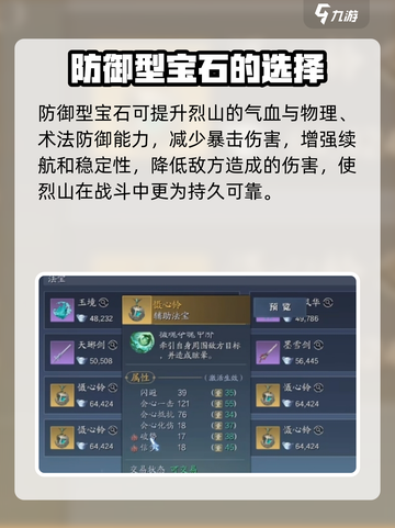 诛仙2手游🔥烈山宝石这样选，战力飙升不是梦！💎截图3