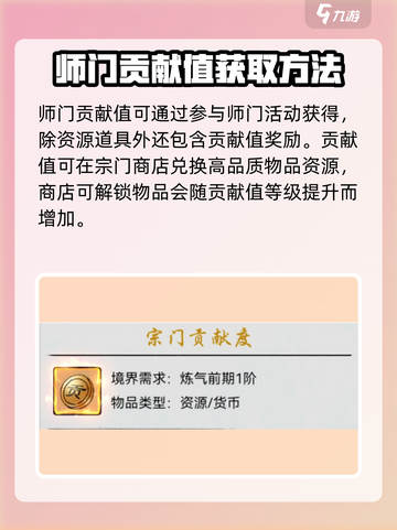 梦入云山师门贡献值怎么获得介绍截图2