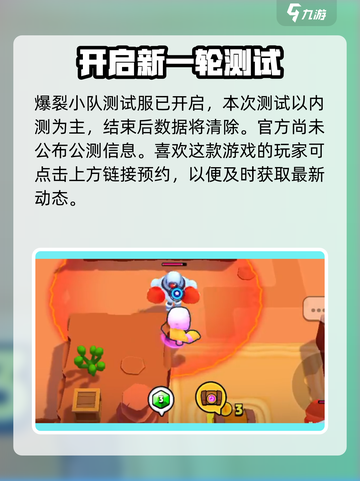 爆裂小队💥公测时间曝光，快来抢先知道！截图2