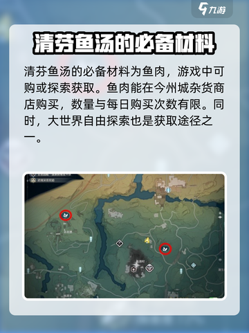 鸣潮⚡鱼肉获取大揭秘！玩家必看🔥截图2