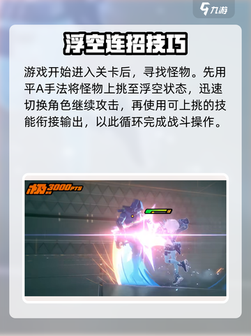绝区零🔥滞空连招教程，轻松制霸战场！截图2