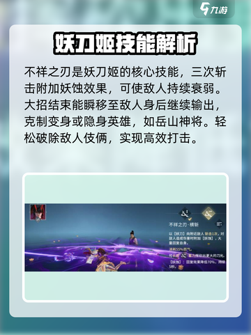 永劫无间手游妖刀姬介绍介绍截图5