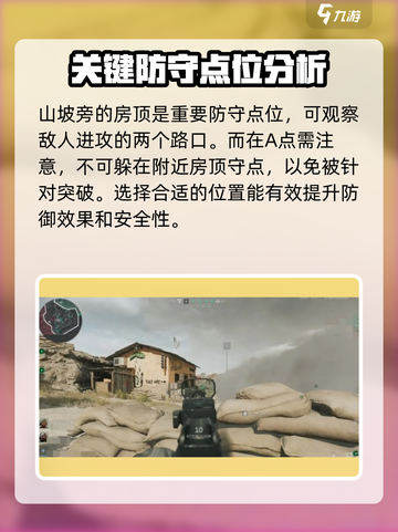 三角洲行动烬区A点防守怎么打介绍截图4