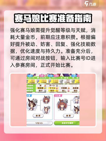 赛马娘手游怎么比赛介绍截图4