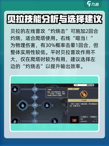 铃兰之剑贝拉技能加点🔥超强攻略✨截图7