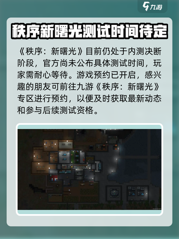 秩序新曙光测试资格怎么获取介绍截图2