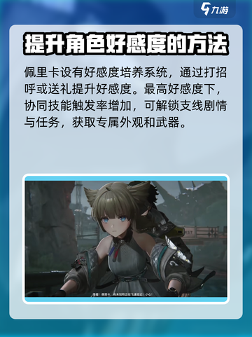 明日方舟终末地佩里卡如何获得介绍截图4