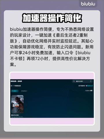 🎮《最后生还者2重制版》闪退？这样做秒解决！💥截图3