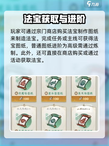 问剑长生🔥法宝获取全攻略，轻松拿神器！截图4