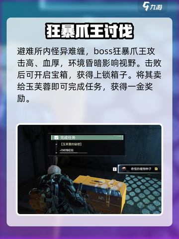 破碎之地🔥玉芙蓉隐藏任务全攻略✨截图3