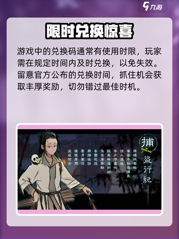 捕盗行纪兑换码🔥速领福利截图3