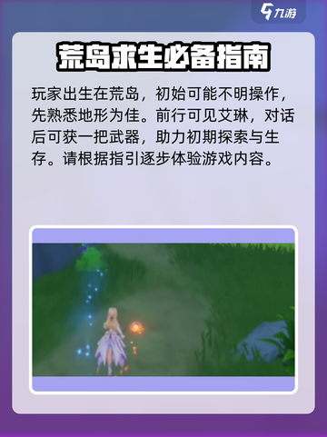 悠星大陆艾琳是谁介绍截图2
